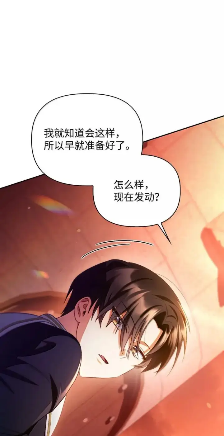 漫画《当反派拥有了全知属性》114 无血革命？怎么可能第65张图