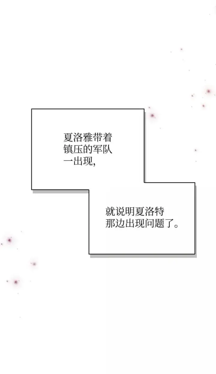 漫画《当反派拥有了全知属性》114 无血革命？怎么可能第68张图