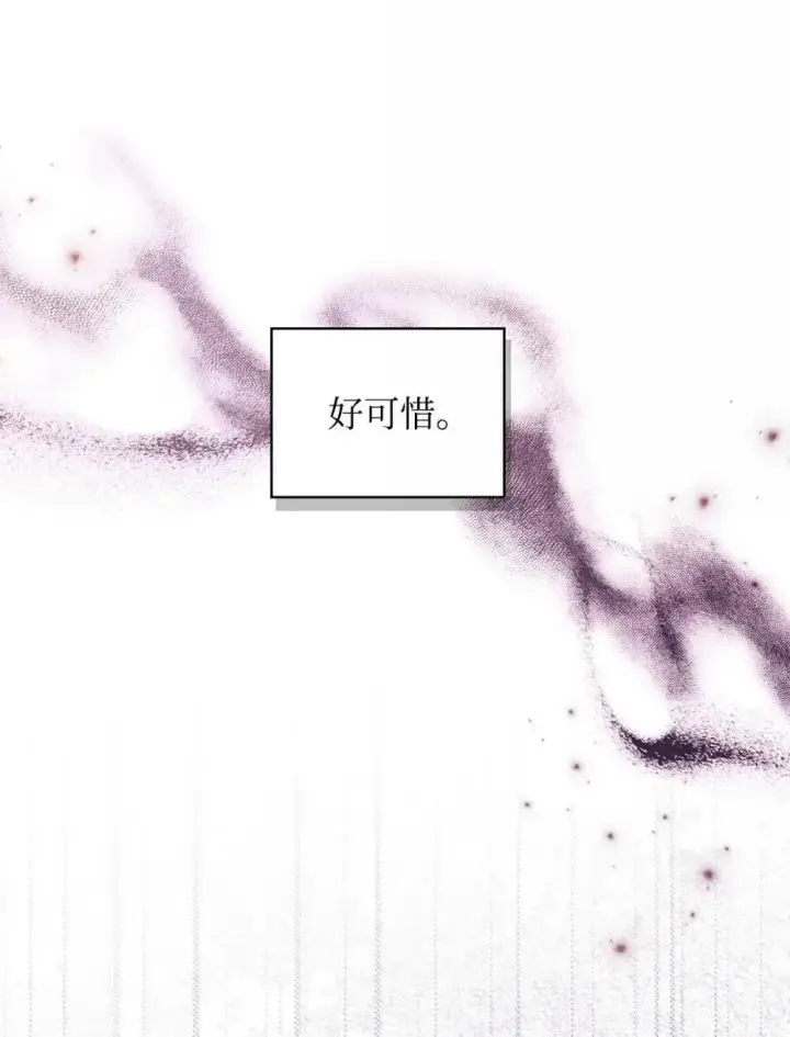 漫画《当反派拥有了全知属性》114 无血革命？怎么可能第69张图