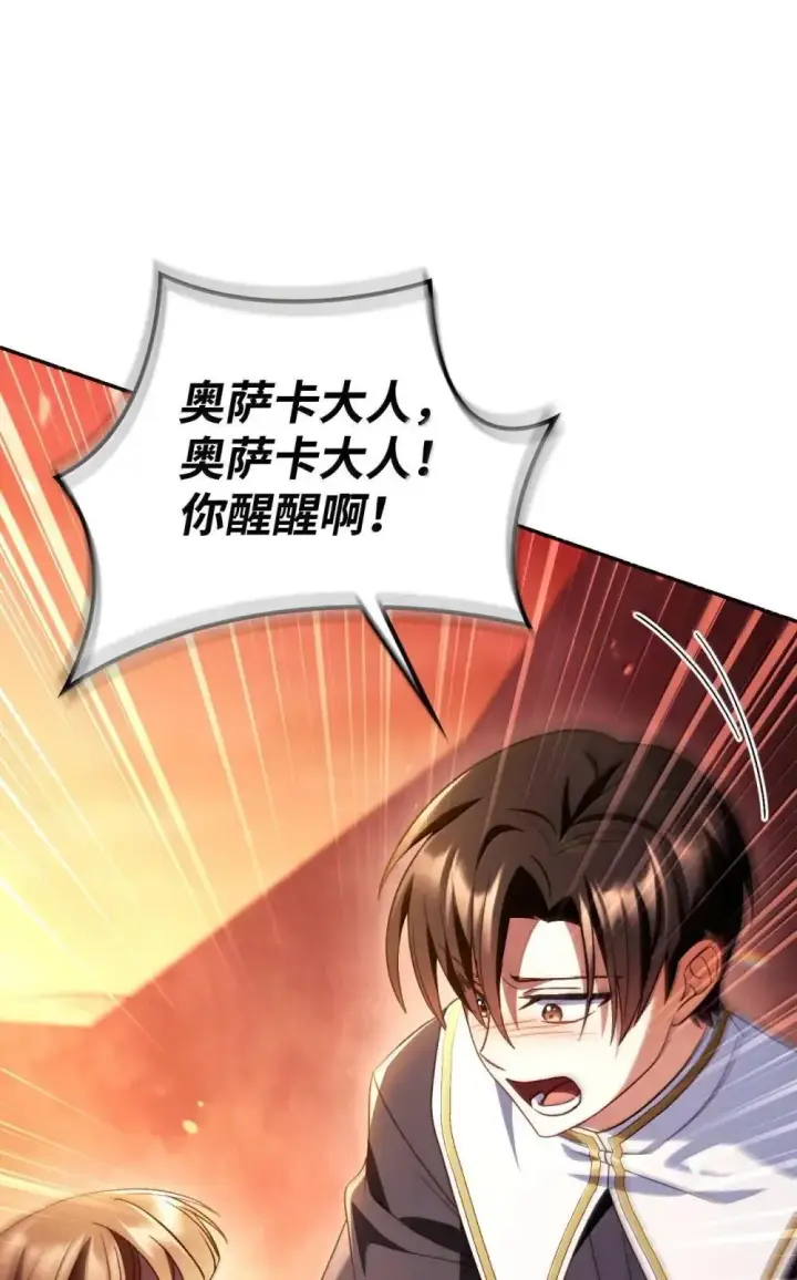 漫画《当反派拥有了全知属性》114 无血革命？怎么可能第7张图