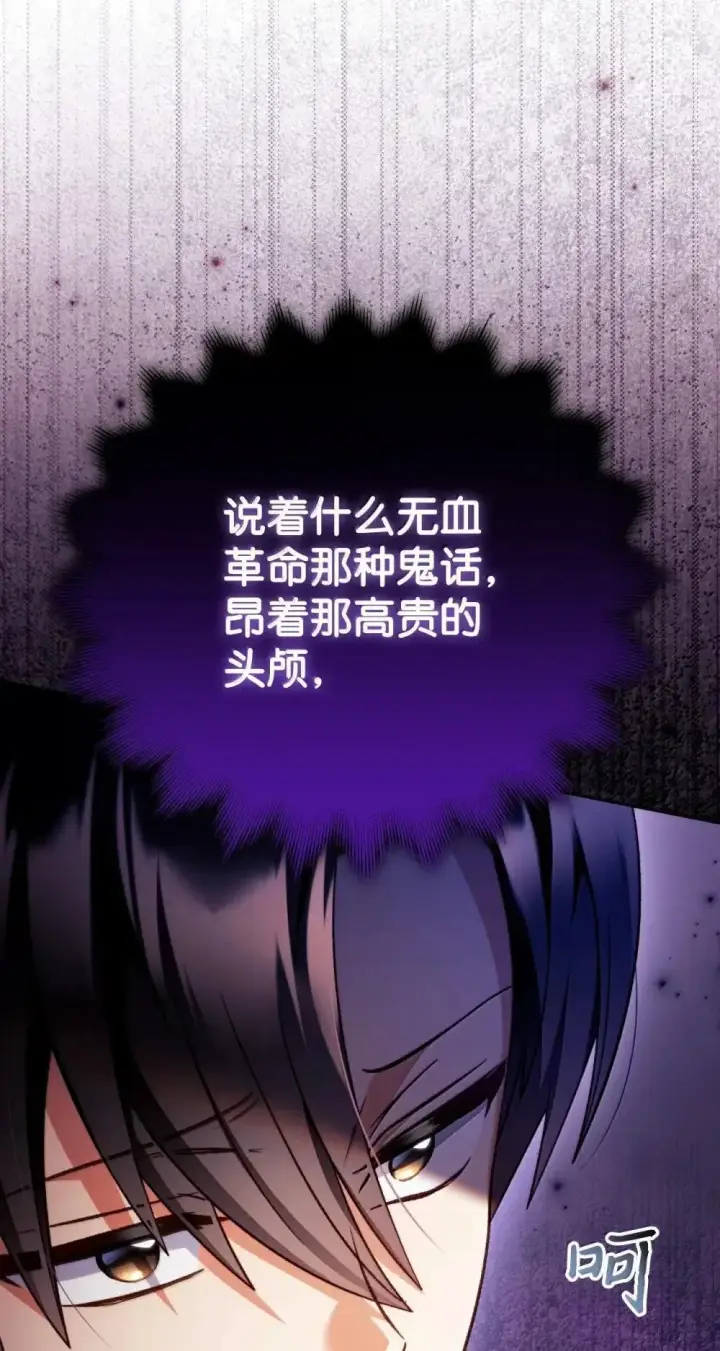 漫画《当反派拥有了全知属性》114 无血革命？怎么可能第70张图