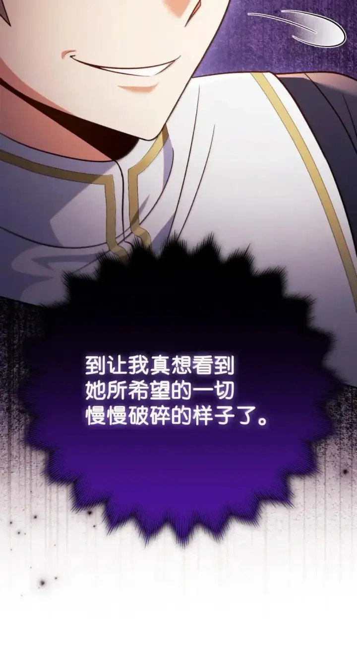 漫画《当反派拥有了全知属性》114 无血革命？怎么可能第71张图