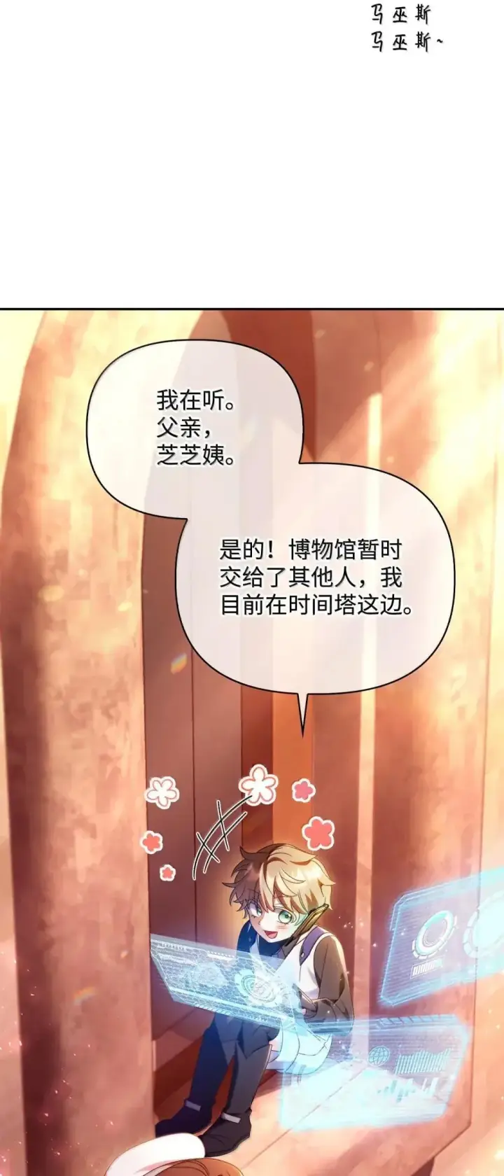 漫画《当反派拥有了全知属性》114 无血革命？怎么可能第73张图
