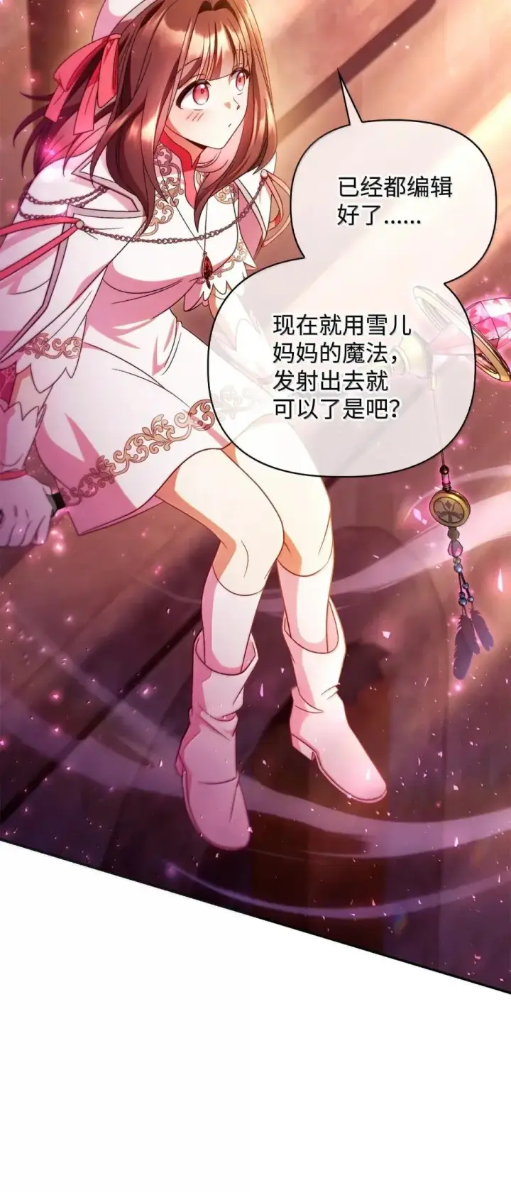 漫画《当反派拥有了全知属性》114 无血革命？怎么可能第74张图