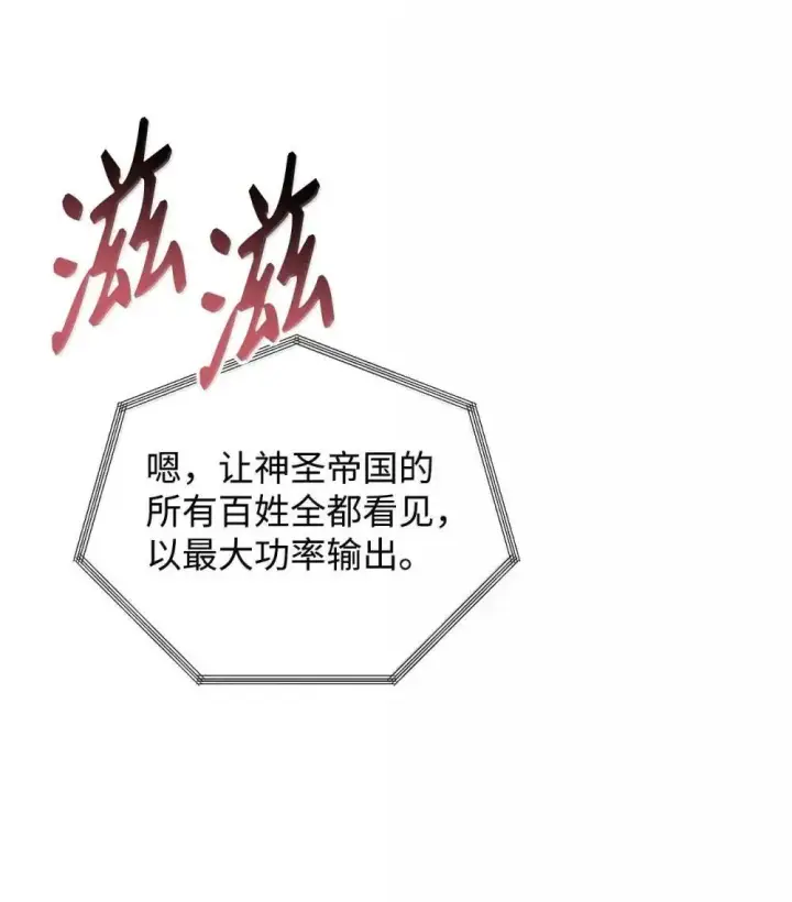 漫画《当反派拥有了全知属性》114 无血革命？怎么可能第75张图