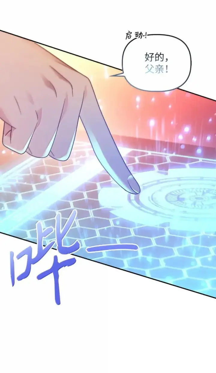 漫画《当反派拥有了全知属性》114 无血革命？怎么可能第76张图