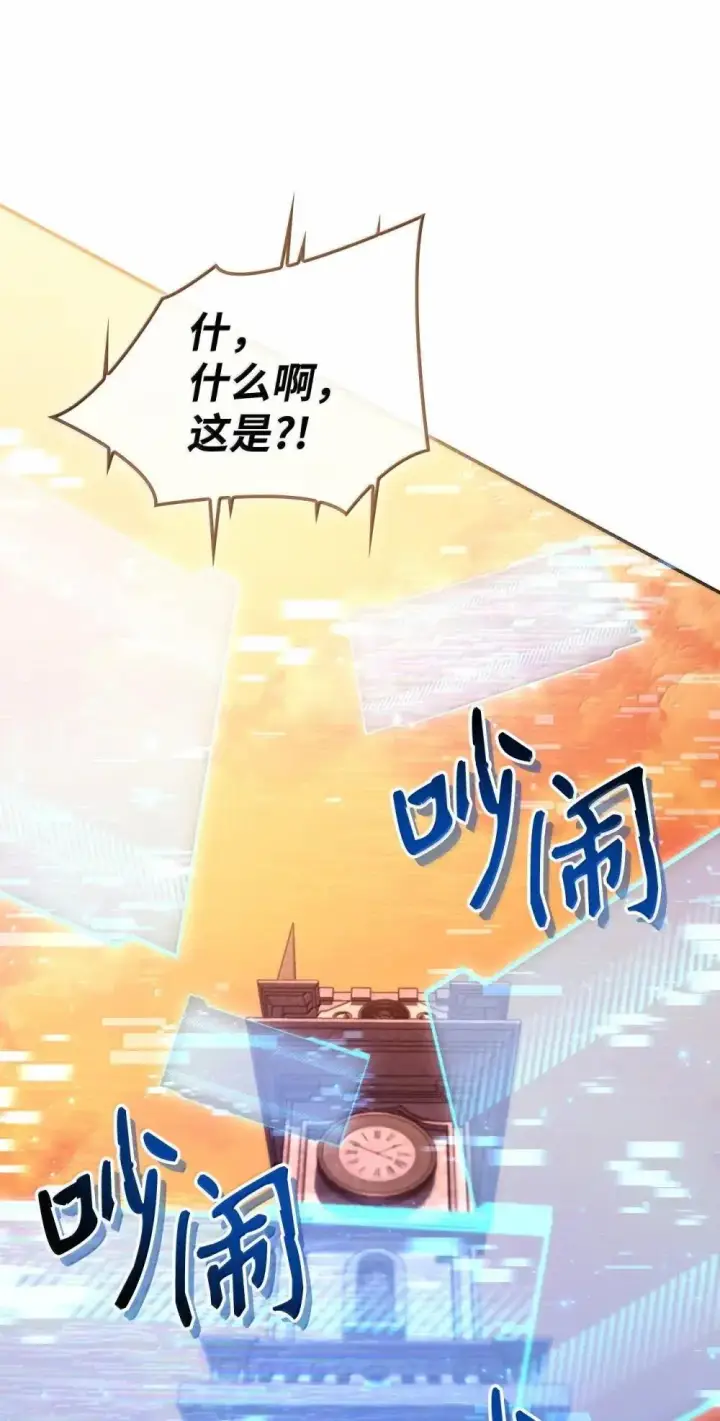 漫画《当反派拥有了全知属性》114 无血革命？怎么可能第78张图