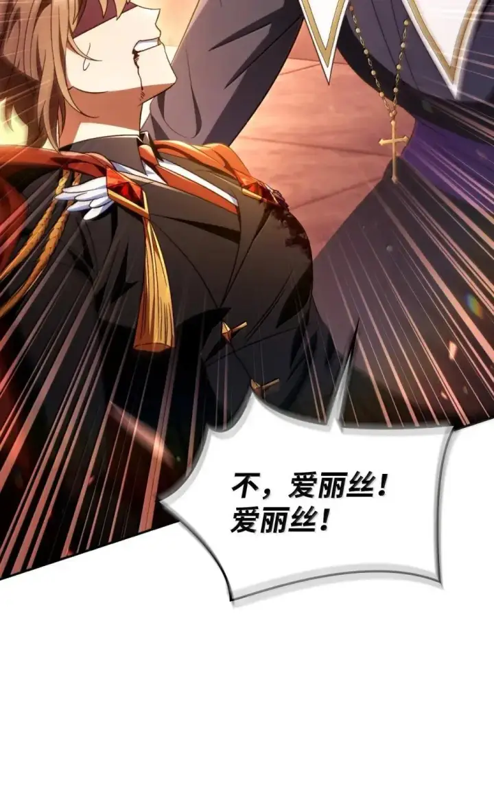 漫画《当反派拥有了全知属性》114 无血革命？怎么可能第8张图
