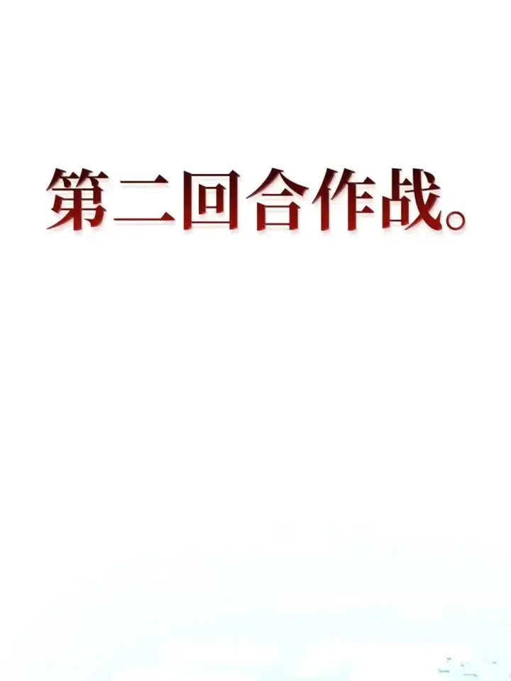漫画《当反派拥有了全知属性》114 无血革命？怎么可能第81张图