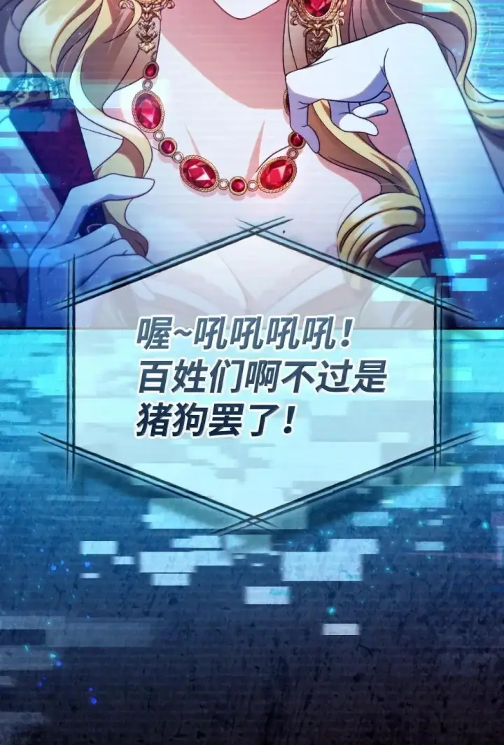 漫画《当反派拥有了全知属性》114 无血革命？怎么可能第83张图