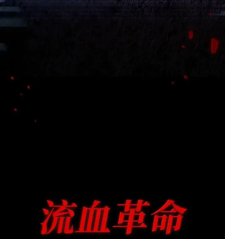 漫画《当反派拥有了全知属性》114 无血革命？怎么可能第84张图