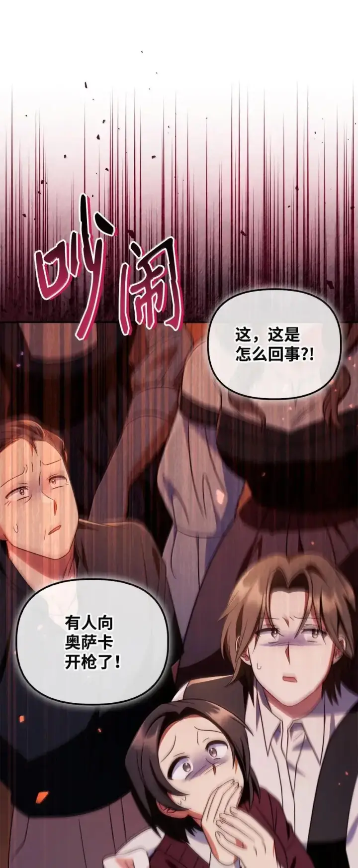 漫画《当反派拥有了全知属性》114 无血革命？怎么可能第9张图