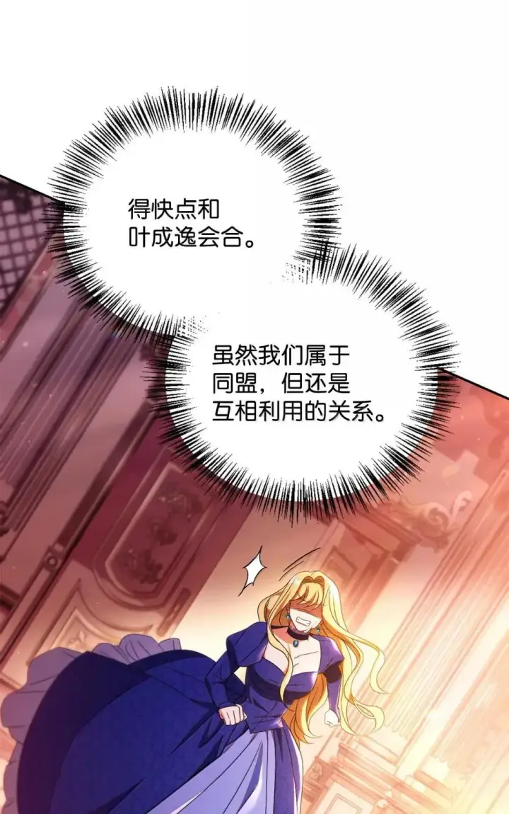漫画《当反派拥有了全知属性》114 无血革命？怎么可能第92张图