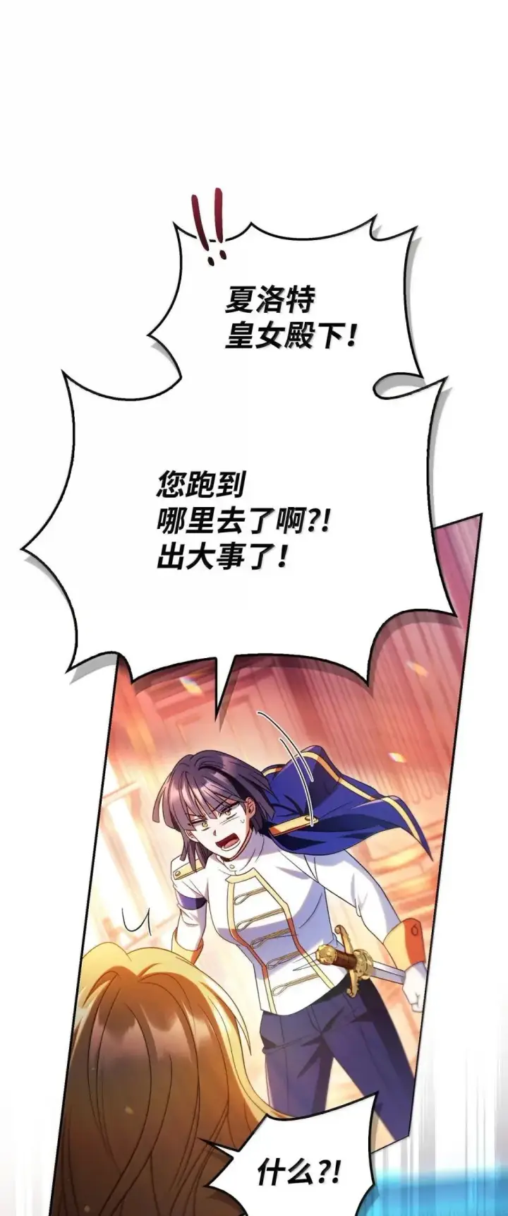 漫画《当反派拥有了全知属性》114 无血革命？怎么可能第94张图