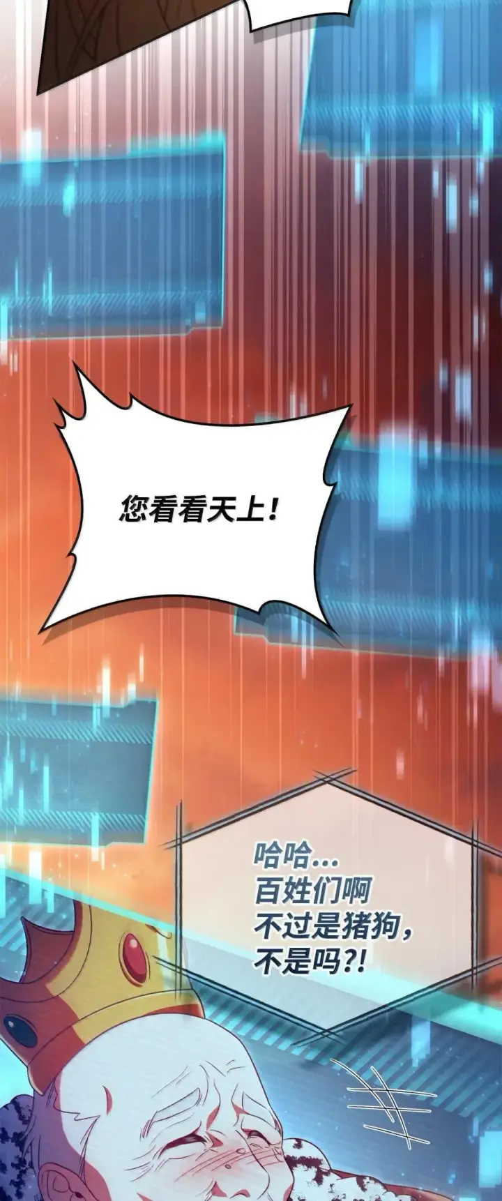 漫画《当反派拥有了全知属性》114 无血革命？怎么可能第95张图