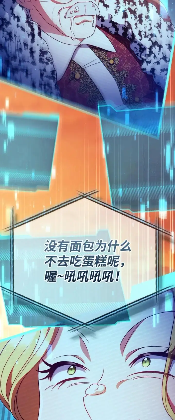 漫画《当反派拥有了全知属性》114 无血革命？怎么可能第96张图
