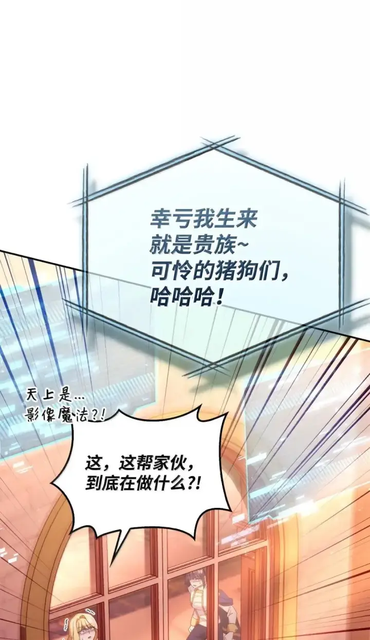 漫画《当反派拥有了全知属性》114 无血革命？怎么可能第98张图