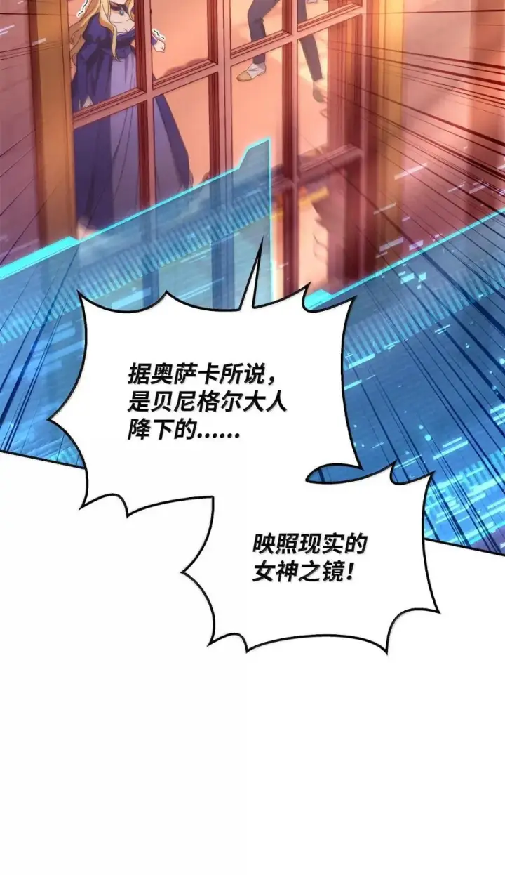 漫画《当反派拥有了全知属性》114 无血革命？怎么可能第99张图