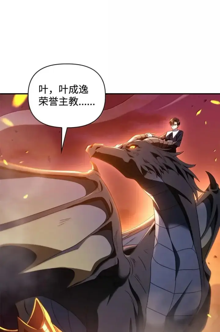 漫画《当反派拥有了全知属性》115 处决丑陋的皇室第100张图