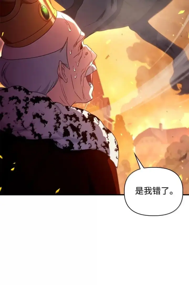 漫画《当反派拥有了全知属性》115 处决丑陋的皇室第101张图