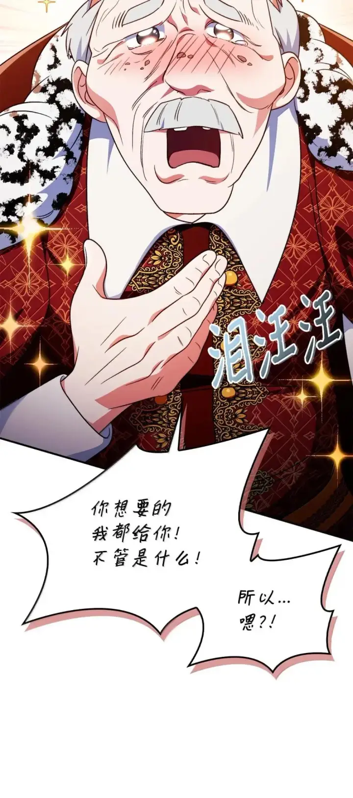 漫画《当反派拥有了全知属性》115 处决丑陋的皇室第105张图