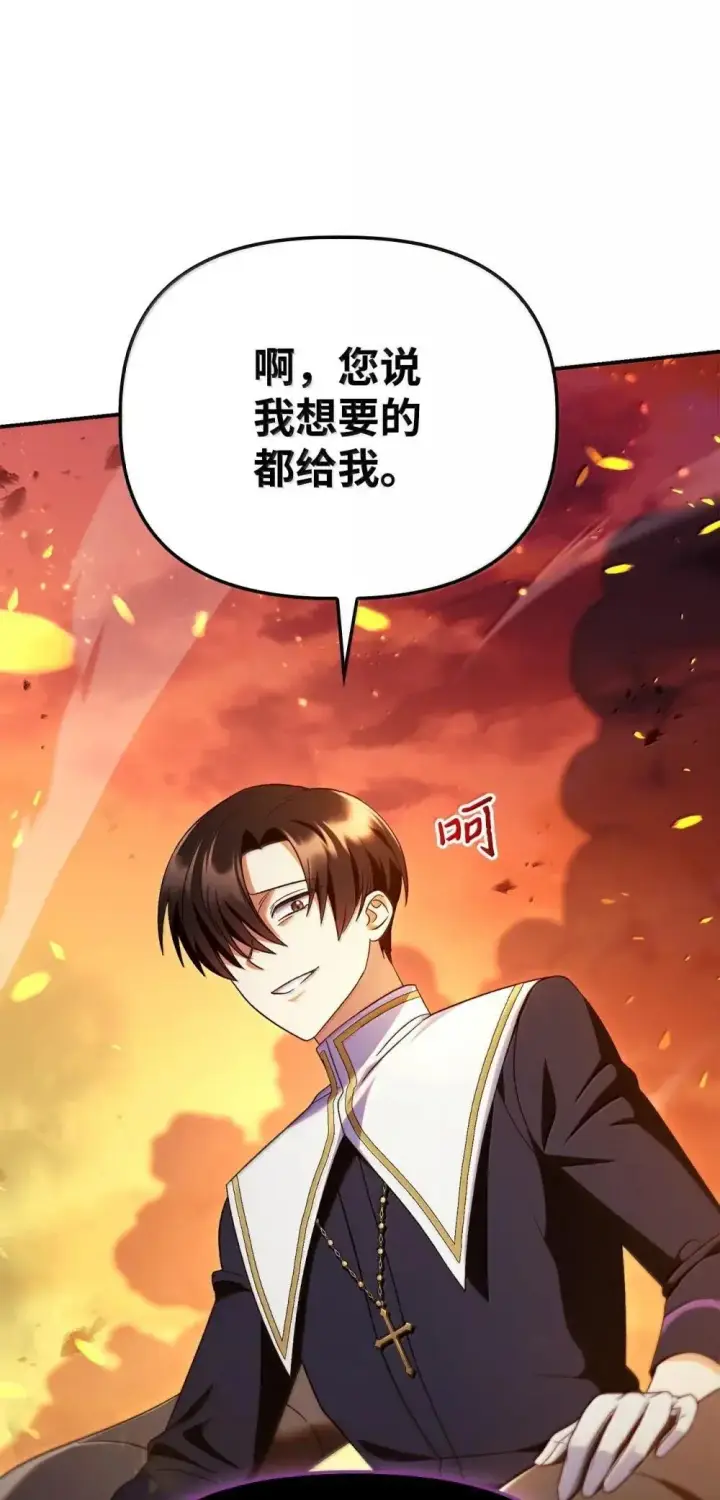 漫画《当反派拥有了全知属性》115 处决丑陋的皇室第109张图