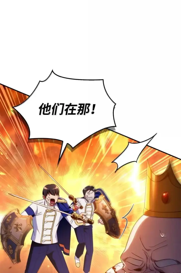 漫画《当反派拥有了全知属性》115 处决丑陋的皇室第113张图