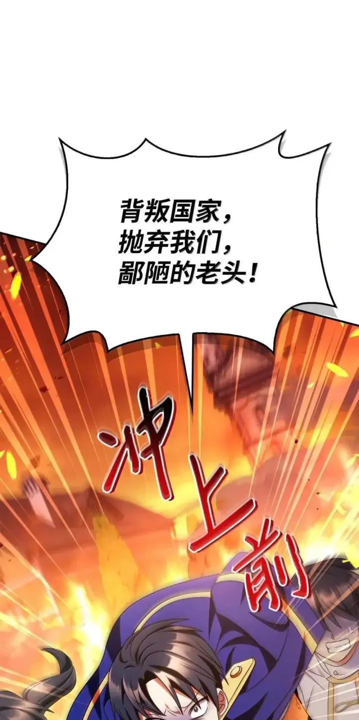 漫画《当反派拥有了全知属性》115 处决丑陋的皇室第115张图