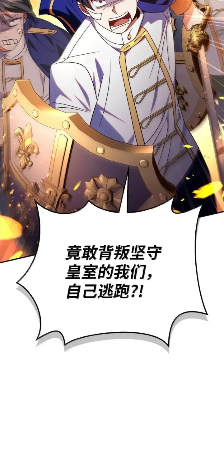 漫画《当反派拥有了全知属性》115 处决丑陋的皇室第116张图