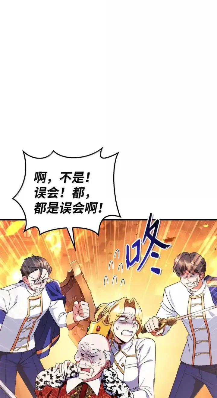 漫画《当反派拥有了全知属性》115 处决丑陋的皇室第117张图