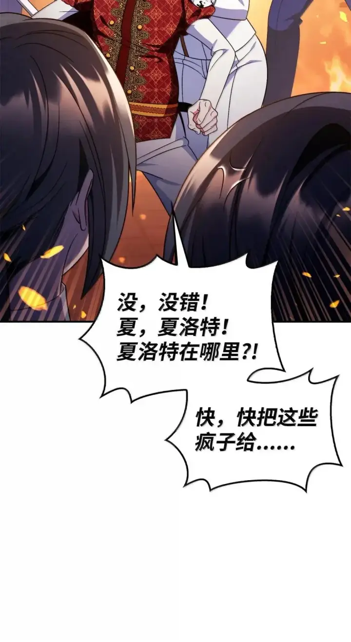 漫画《当反派拥有了全知属性》115 处决丑陋的皇室第118张图