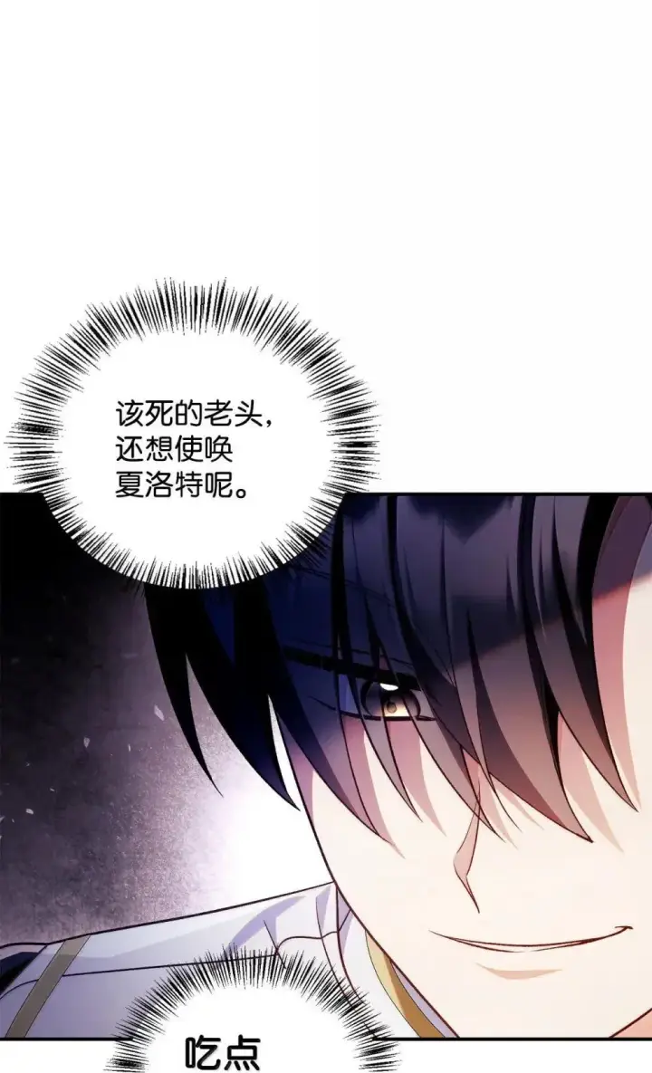 漫画《当反派拥有了全知属性》115 处决丑陋的皇室第119张图