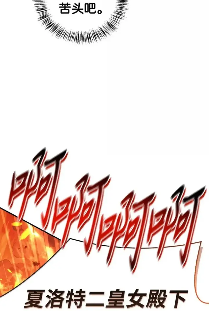 漫画《当反派拥有了全知属性》115 处决丑陋的皇室第120张图