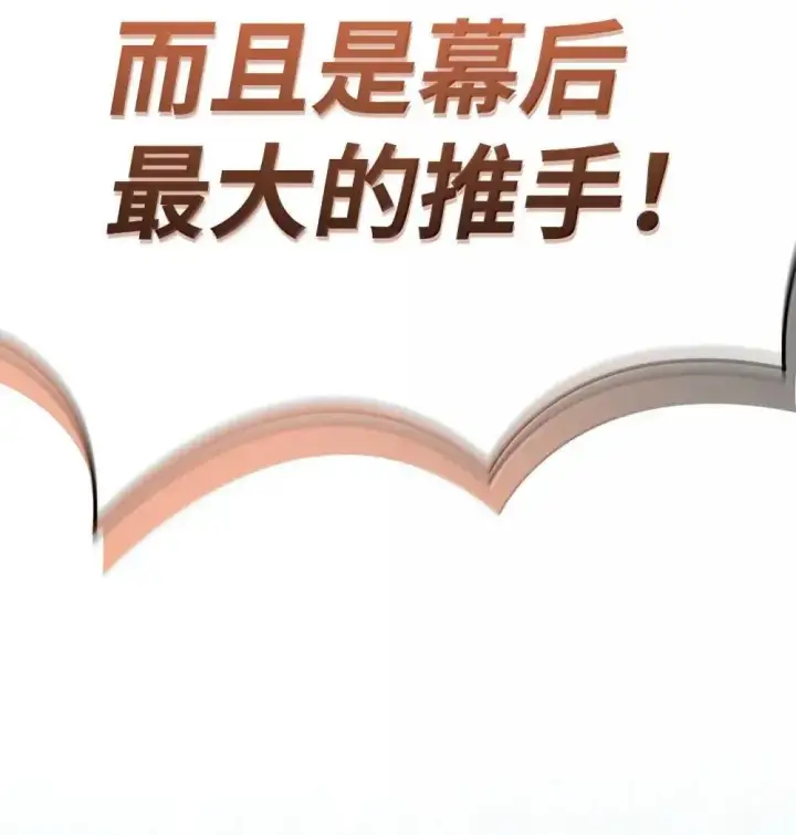 漫画《当反派拥有了全知属性》115 处决丑陋的皇室第123张图