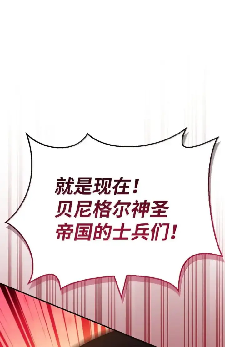漫画《当反派拥有了全知属性》115 处决丑陋的皇室第125张图