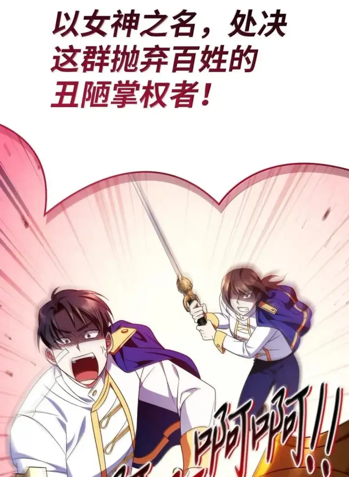 漫画《当反派拥有了全知属性》115 处决丑陋的皇室第127张图