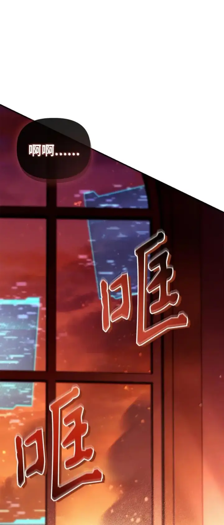 漫画《当反派拥有了全知属性》115 处决丑陋的皇室第13张图