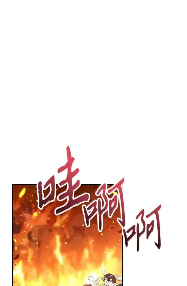 漫画《当反派拥有了全知属性》115 处决丑陋的皇室第18张图