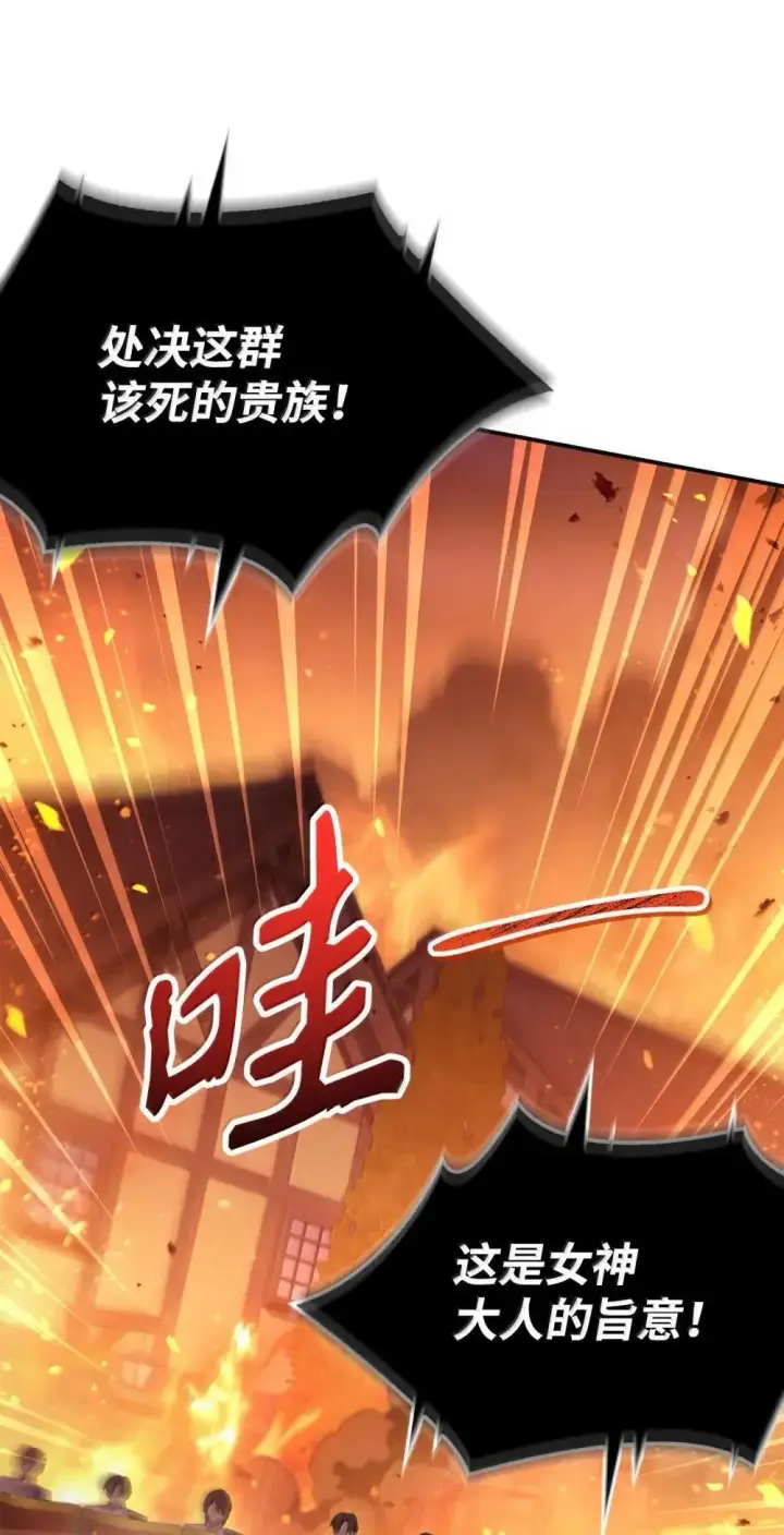 漫画《当反派拥有了全知属性》115 处决丑陋的皇室第20张图
