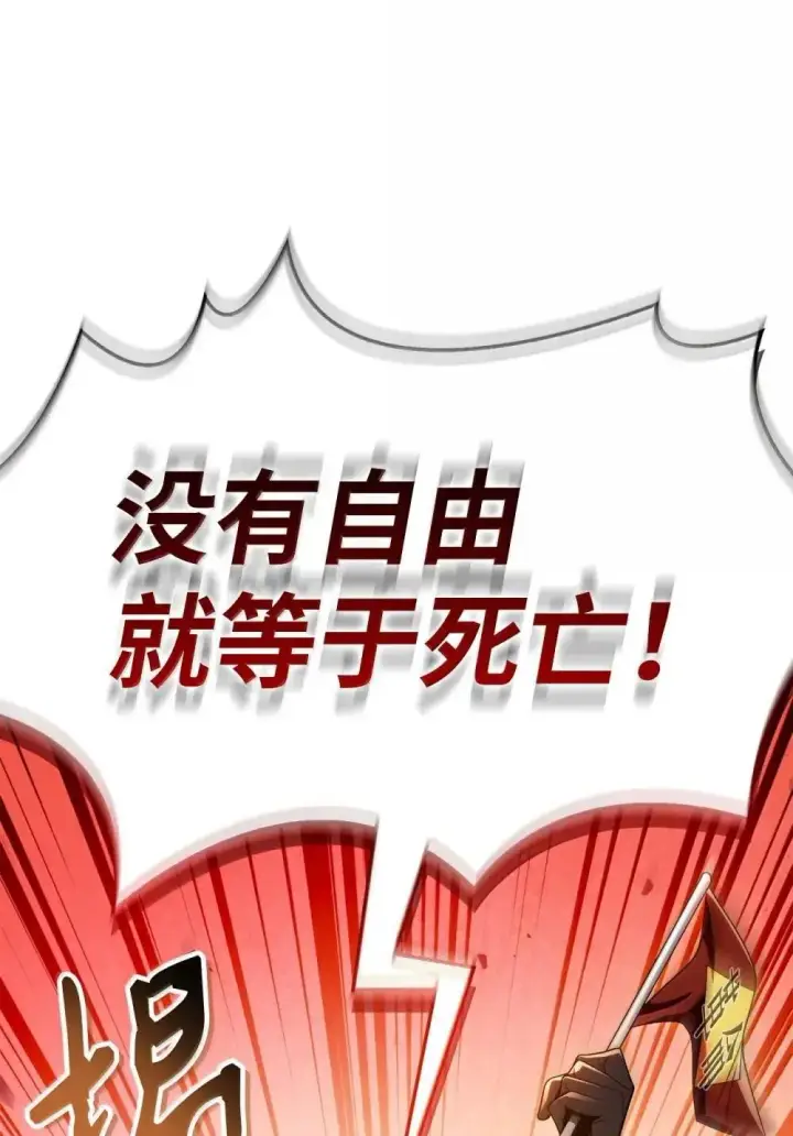 漫画《当反派拥有了全知属性》115 处决丑陋的皇室第24张图