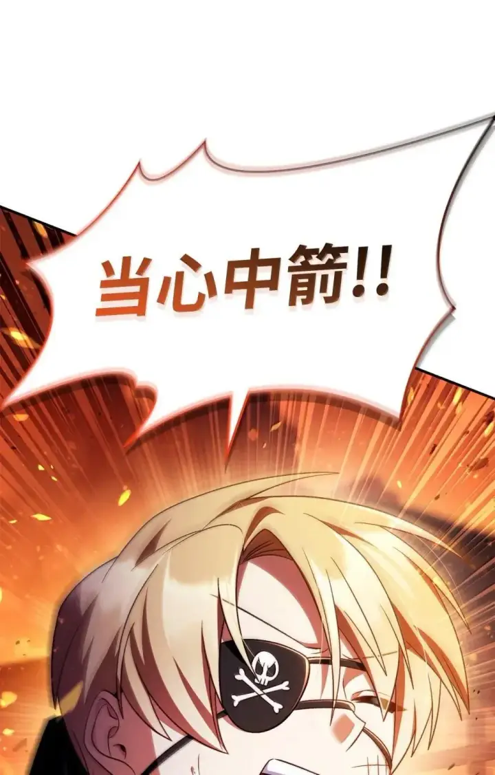 漫画《当反派拥有了全知属性》115 处决丑陋的皇室第27张图