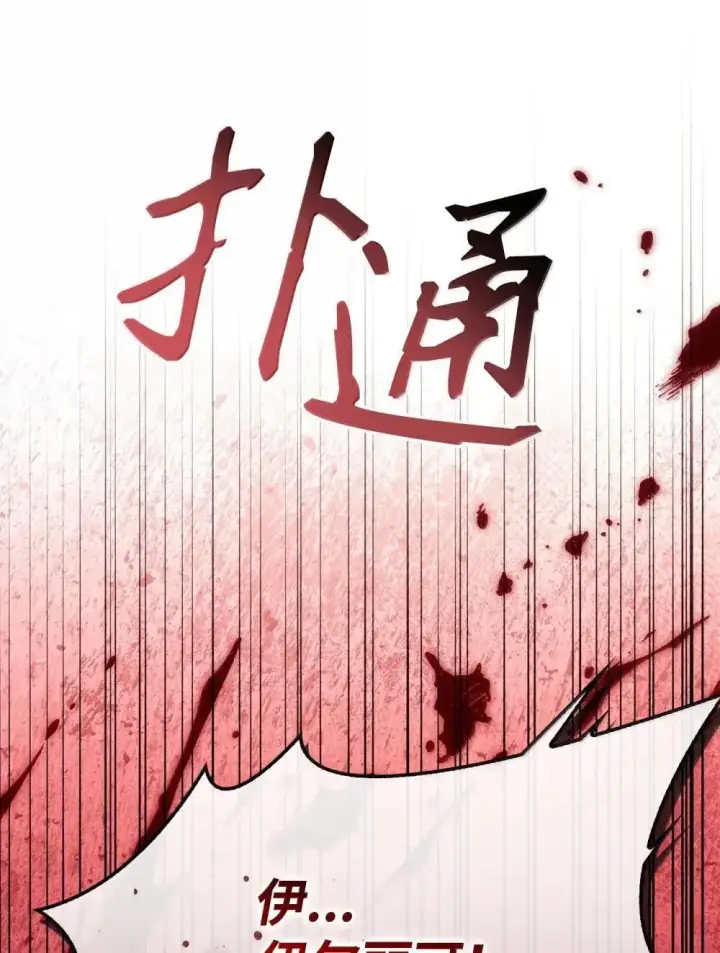 漫画《当反派拥有了全知属性》115 处决丑陋的皇室第31张图
