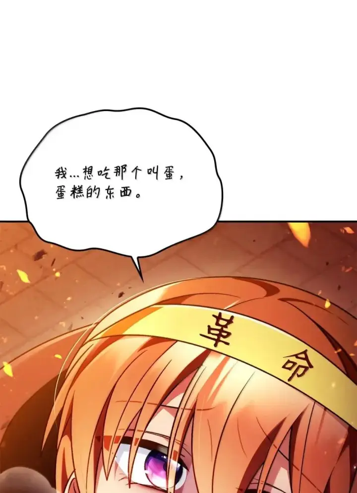 漫画《当反派拥有了全知属性》115 处决丑陋的皇室第34张图