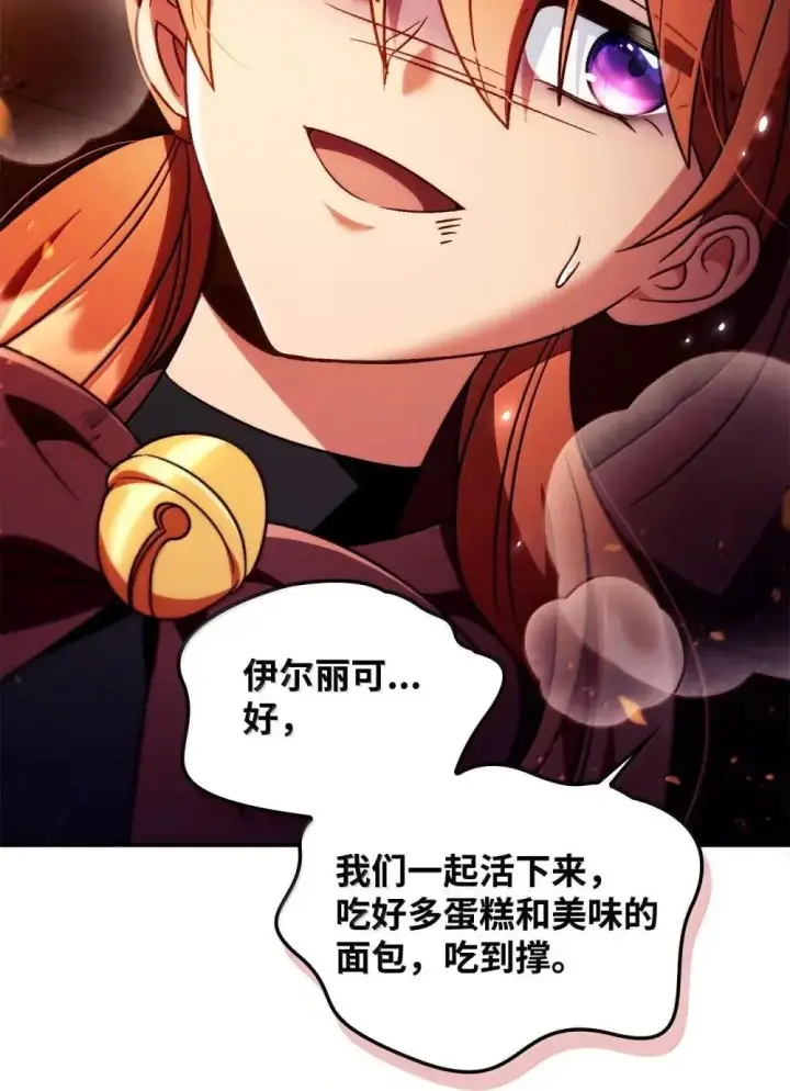 漫画《当反派拥有了全知属性》115 处决丑陋的皇室第35张图
