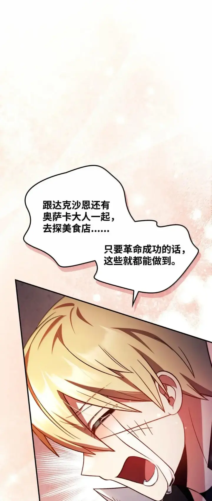 漫画《当反派拥有了全知属性》115 处决丑陋的皇室第36张图