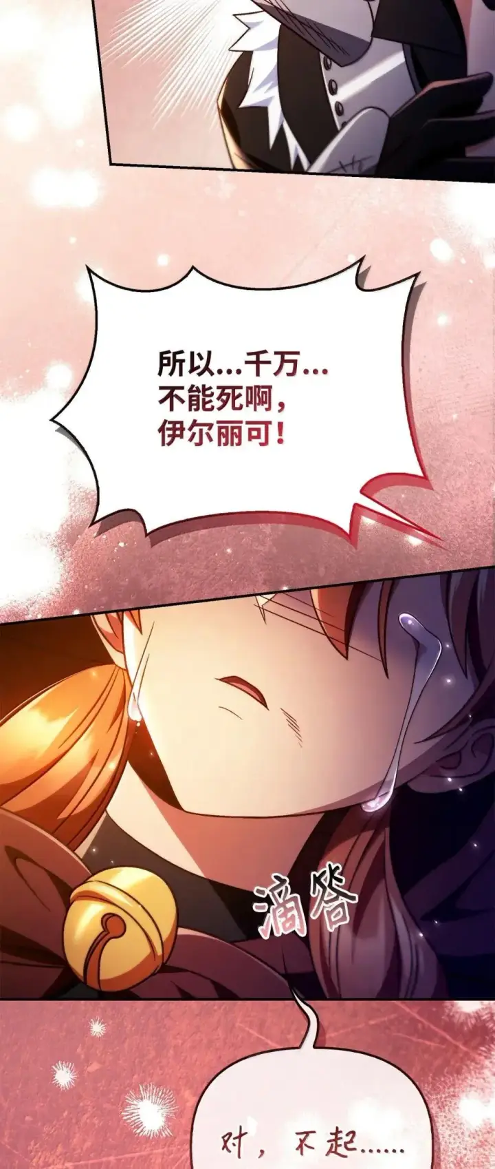 漫画《当反派拥有了全知属性》115 处决丑陋的皇室第37张图
