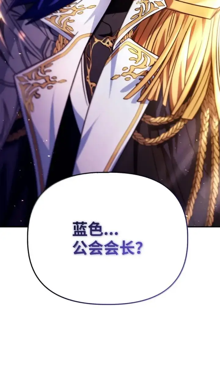 漫画《当反派拥有了全知属性》115 处决丑陋的皇室第4张图