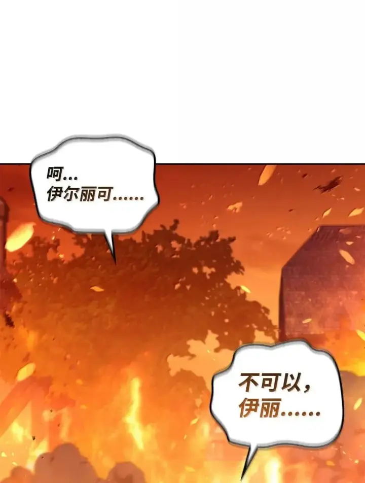 漫画《当反派拥有了全知属性》115 处决丑陋的皇室第40张图