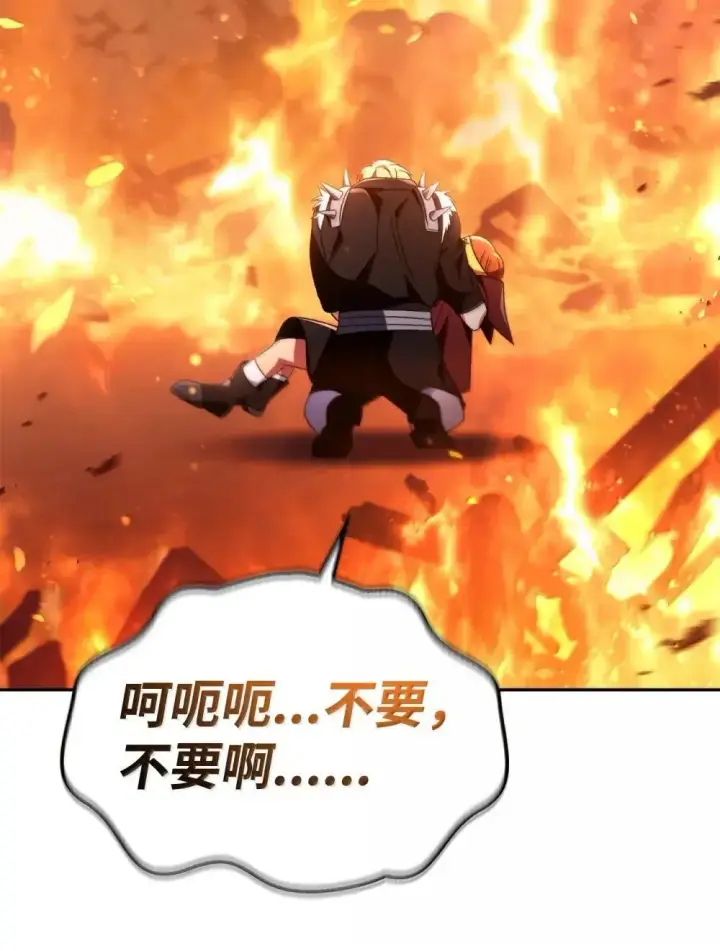 漫画《当反派拥有了全知属性》115 处决丑陋的皇室第41张图