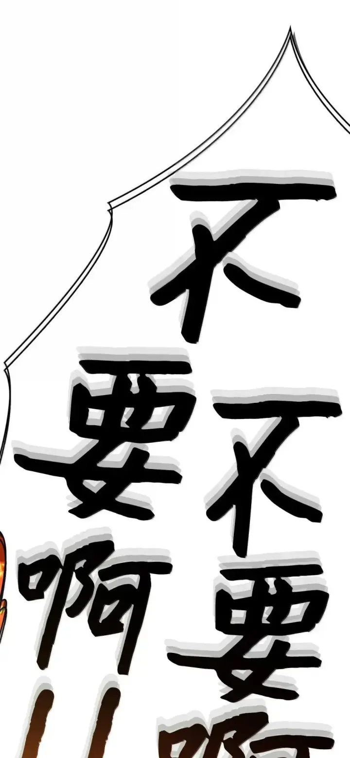 漫画《当反派拥有了全知属性》115 处决丑陋的皇室第42张图